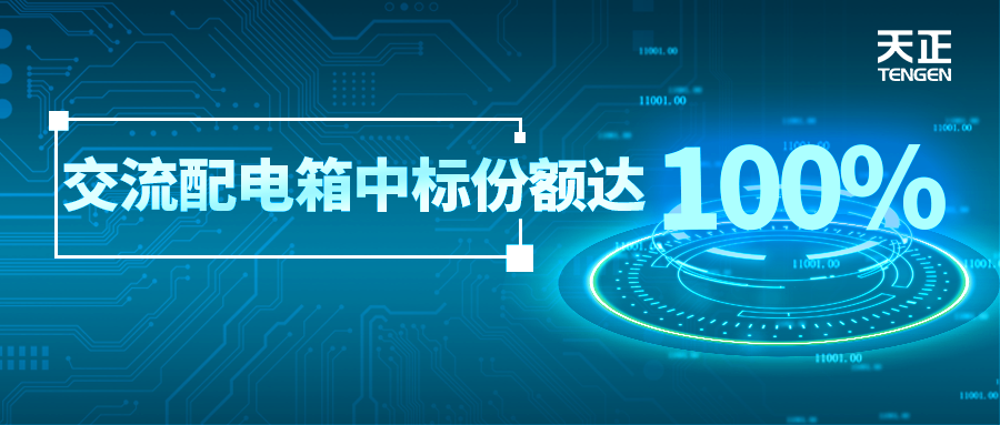 份额100%！开云在线平台配套中标中国铁塔集采项目