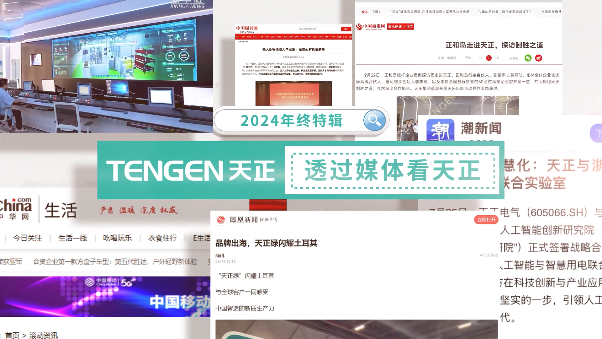 【年终特辑】2024，透过媒体看开云在线平台